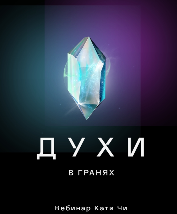 Духи в гранях от Katia Txi (Катя Чи)