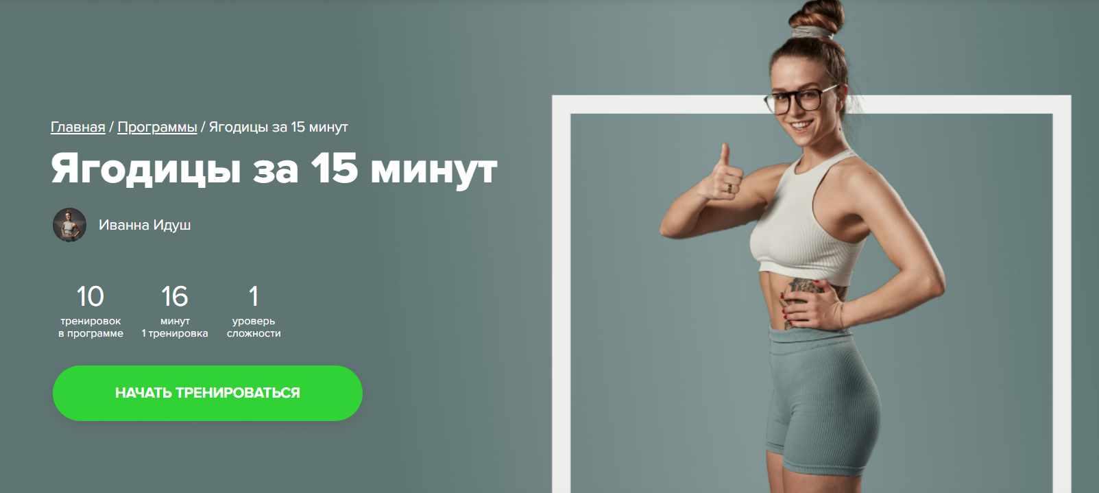 [Fitstars] Ягодицы за 15 минут (Иванна Идуш)