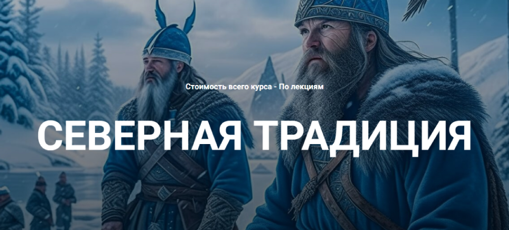 [Касталия] Старший Футарк - Первый ат, шестая руна (Григорий Зайцев)