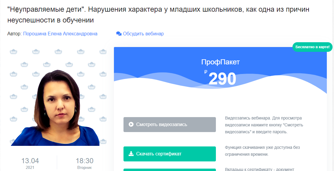 "Неуправляемые дети". Нарушения характера у младших школьников, как одна из причин неуспешности в обучении (Елена Порошина)