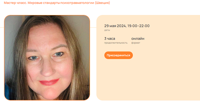 Преодоление последствий ПТСР методом письменной экспозиционной терапии  (Елена Гюлленман)