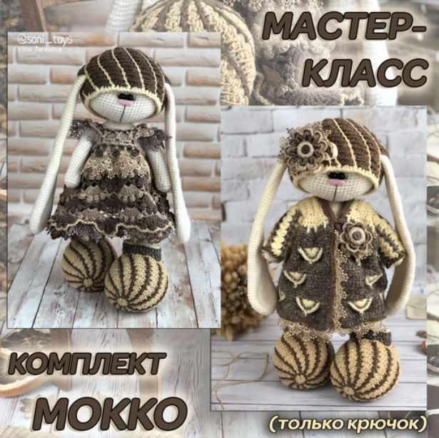Мокко (Ирина Тарасова)