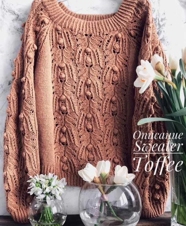 Свитер Toffee (romnastena)