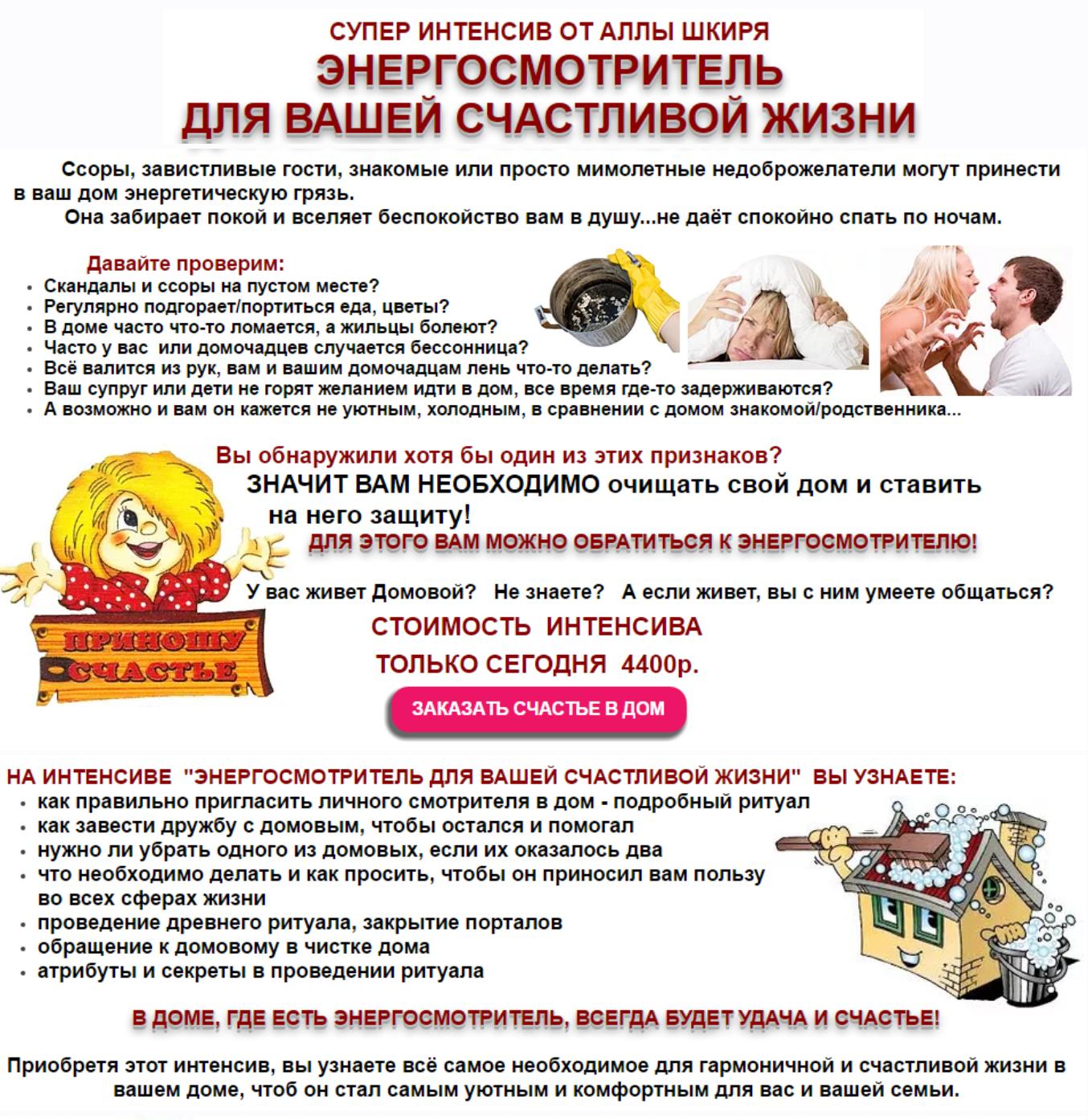 Энергопомощник для вашей благополучной жизни (Алла Шкиря)