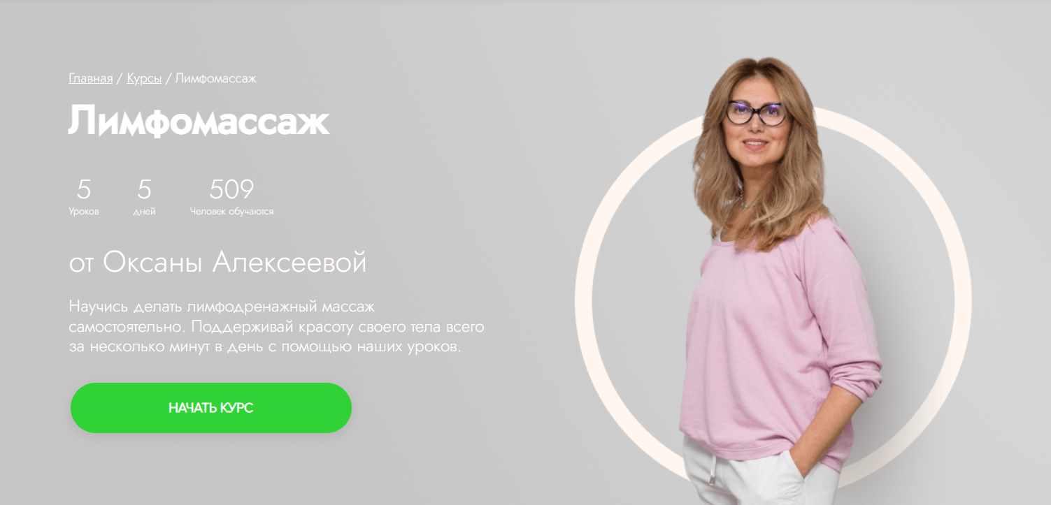 [Fitstars] Лимфомассаж (Оксана Алексеева)