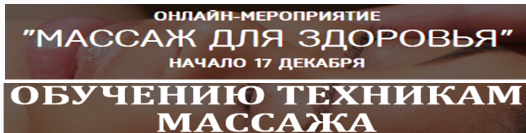 Массаж для здоровья. Обучение техникам массажа (Алёна Киселёва, Николай Монахов, Зинаида Казарина)