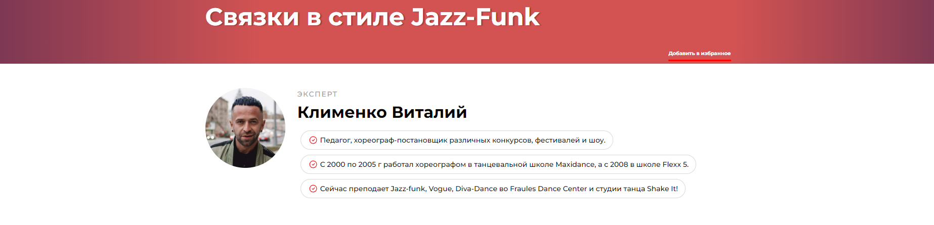 Связки в стиле Jazz-Funk. Две части (Виталий Клименко)