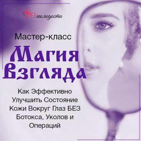 Магия взгляда (Юлия Манищенкова)