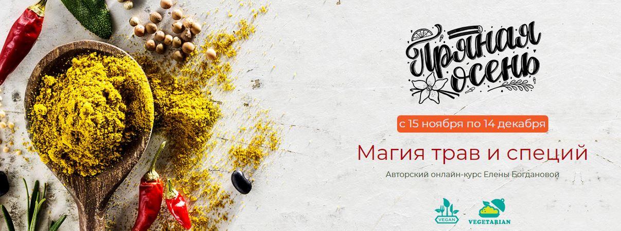 [Awaken Game] Пряная осень (Елена Богданова)