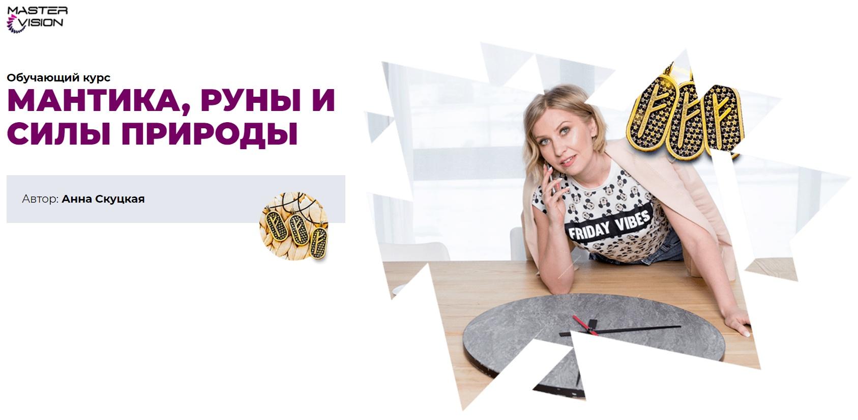 Денежный поток - 3 (Анна Скуцкая)