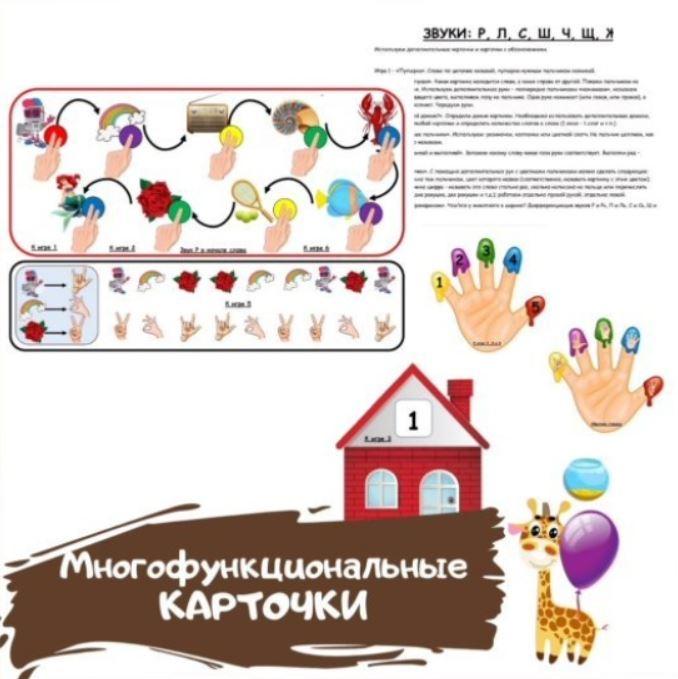 [logoped_vikky] Многофункциональные карточки. Перезагрузка (Виктория Гуренко)