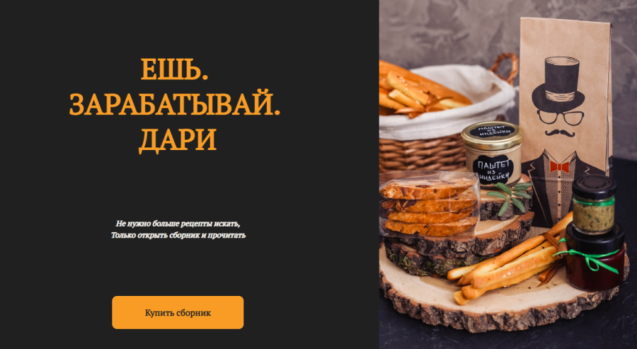 Ешь. Зарабатывай. Дари (Катя Багрова)