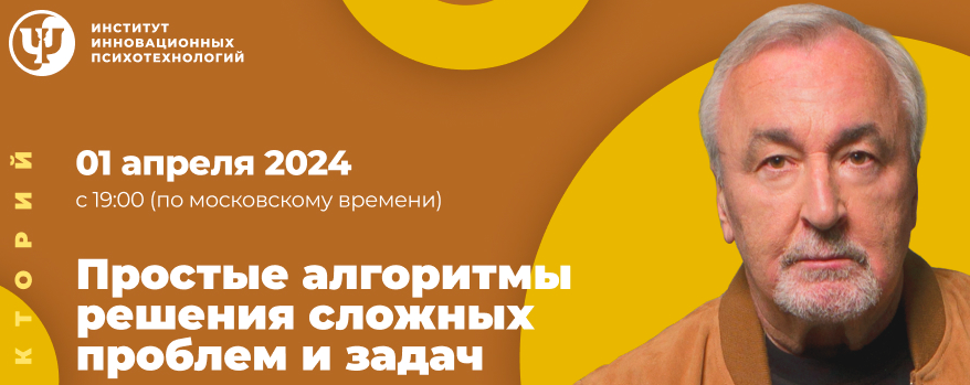 [ИИП] Простые алгоритмы решения сложных проблем и задач (Сергей Ковалев)