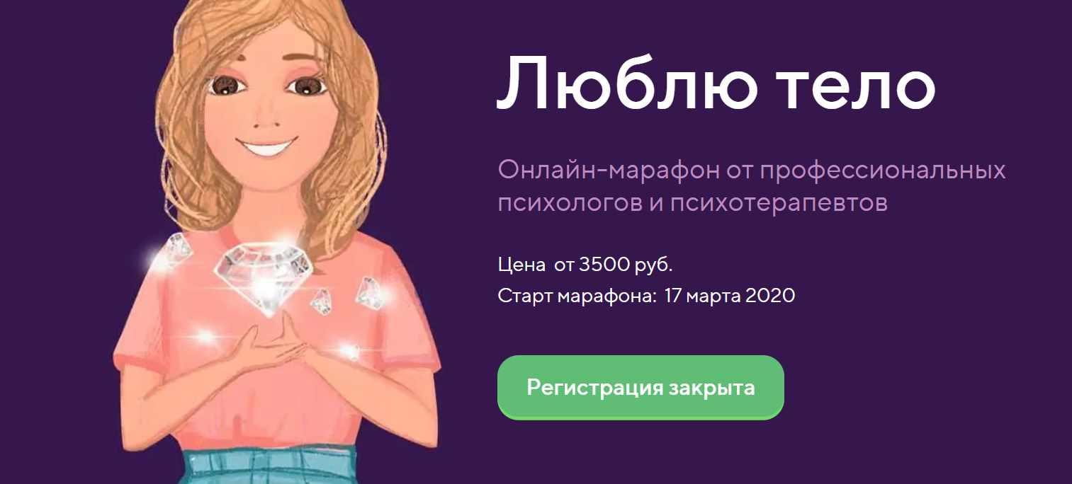 [Proroditelstvo] Люблю тело. Тариф Стандарт. Март 2020 (Зарина Тенькова, Дмитрий Токмаков)