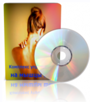 Изящная шея. Комплекс упражнений на мышцы шеи (Марина Быченко)