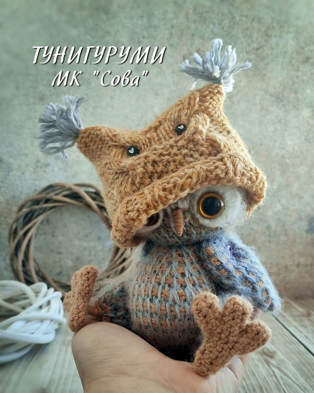 [malupasy_brooch] Тунигуруми . Мк "Сова" (Марина Филиппова)