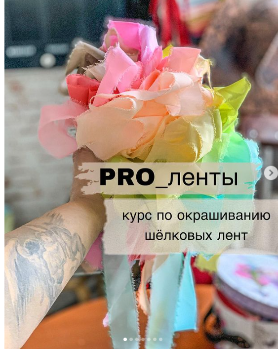 [tsvetkova_teddy] Pro_ленты. Окрашивание шёлковых лент (Екатерина Цветкова)