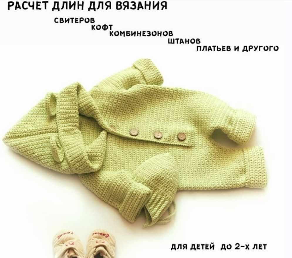 [YmI_hm] Файл помощник в определении длин детских изделий до 2-х лет (Юлия Михович)