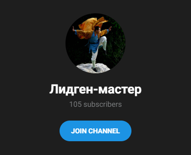 [Лидген-мастер] Рассылки в Whatsapp и Telegram