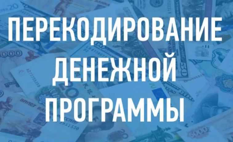 Перекодирование денежной программы. 9 Поток (Евгений Дейнеко)