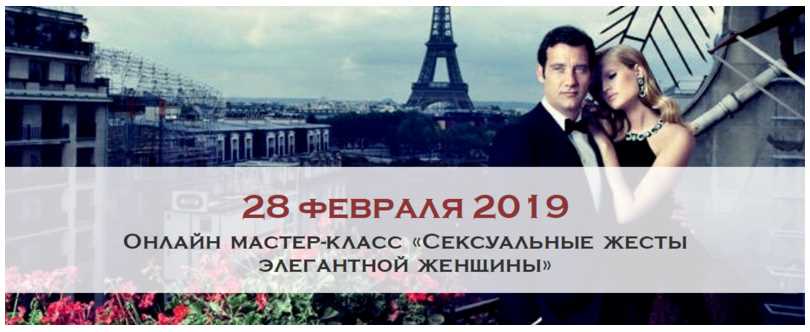 Сексуальные жесты элегантной женщины. Февраль 2019 (Мария Буше), фото 1 из 1.