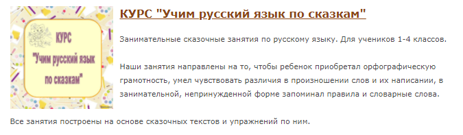 Учим русский язык по сказкам (Библиотека Мини-сказок)