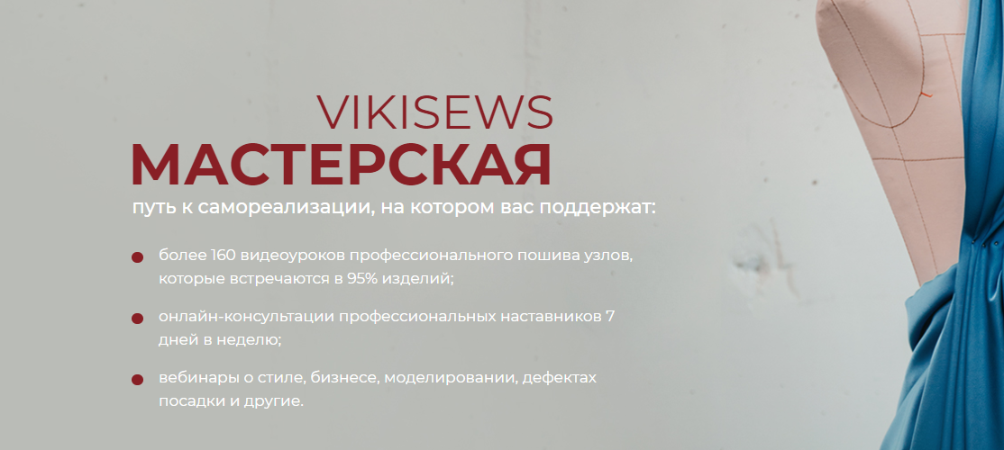 [Vikisews] Подписка на Мастерскую Vikisews (Виктория Ракуса)