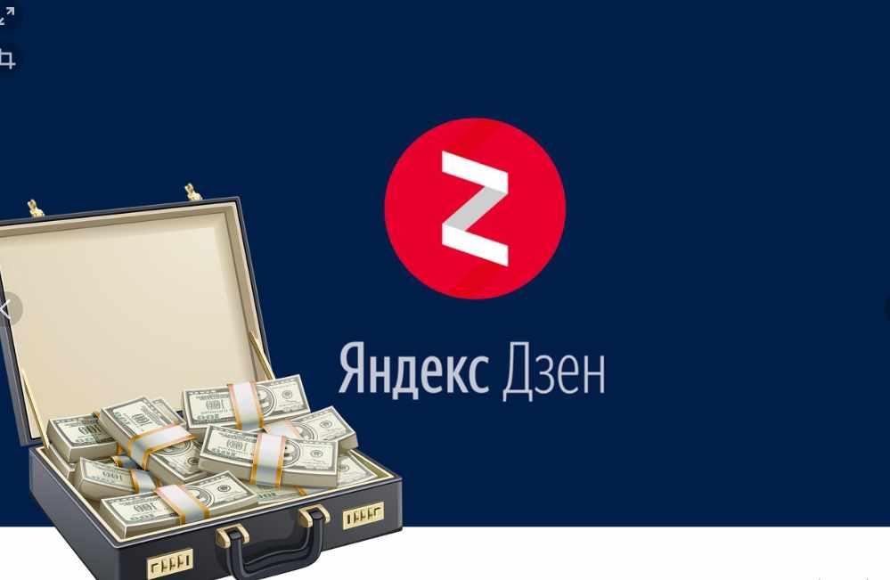 Автоматизация и заработок на "Яндекс Дзен", фото 1 из 1.