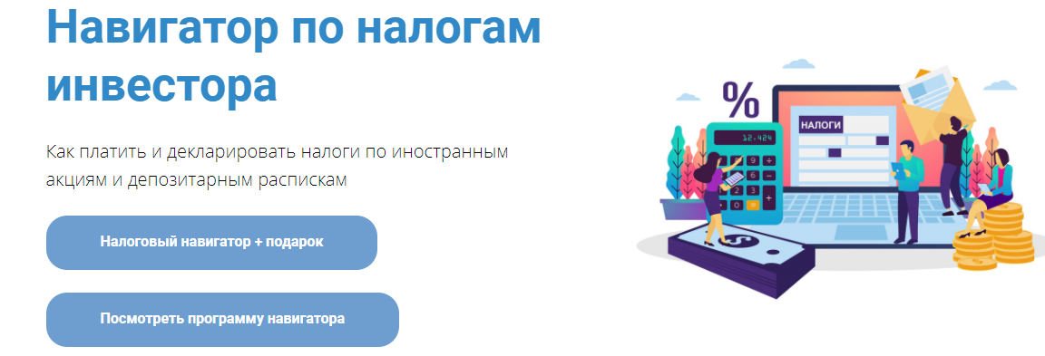 Навигатор по налогам инвестора (Анна Громова, Ольга Сабитова)