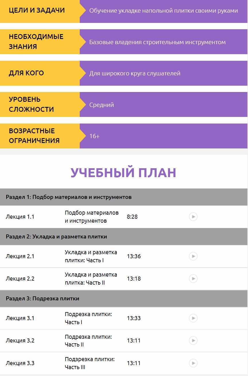 [smotriuchis] Секреты укладки напольной плитки своими руками (Дмитрий Синягин)