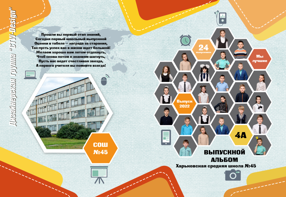 [ctw-design] Выпускной альбом для школьников. Фортуна. 21х30 (Дизайнерская группа Шерханская тигрица)