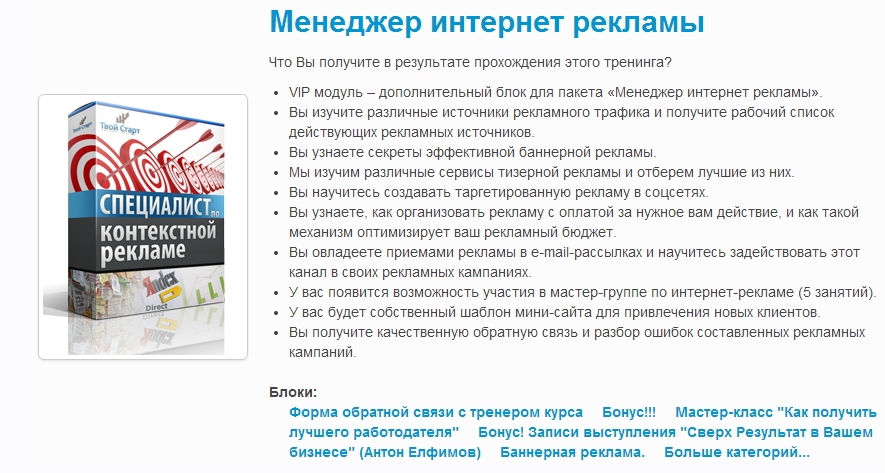 [Твой Старт] Менеджер интернет рекламы (Антон Елфимов)