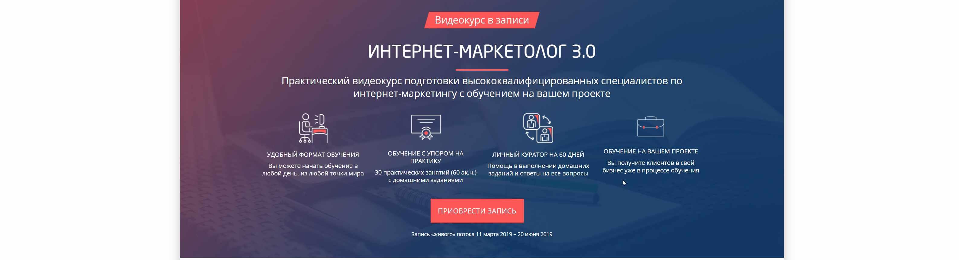 [Convert Monster] Интернет-маркетолог 3.0