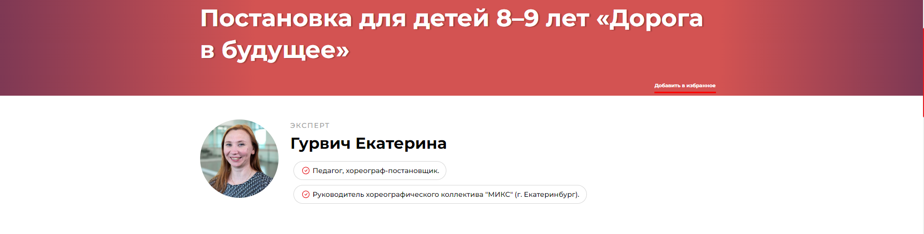 Постановка для детей 8–9 лет Дорога в будущее (Екатерина Гурвич)