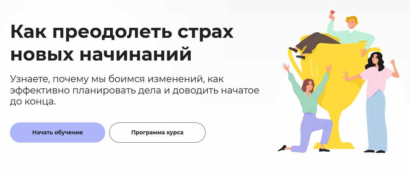 [Правое полушарие интроверта] Как преодолеть страх новых начинаний (Татьяна Барчукова)