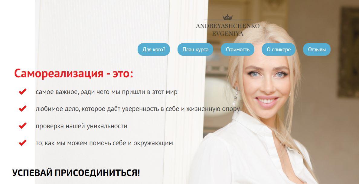 Самореализация. Пакет «VIP» ноябрь 2021г (Евгения Андреященко)