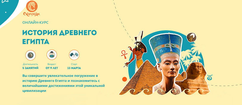 [Скороходы] История древнего Египта (Наталия Великоцкая)