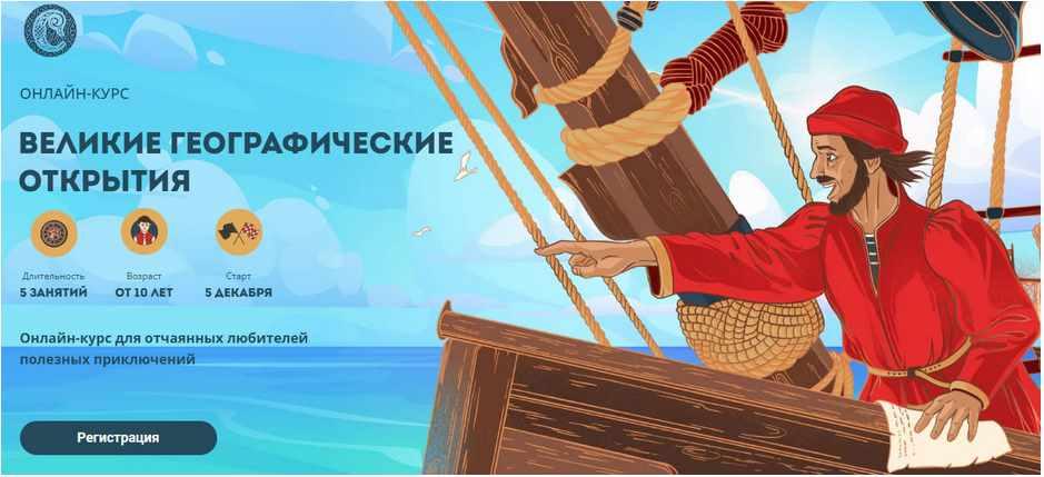 [Скороходы] Великие географические открытия (Михаил Масловский)