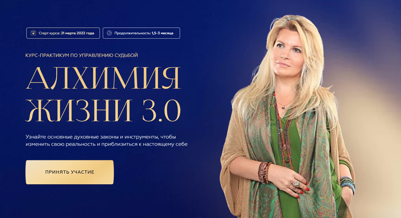 Алхимия жизни 3.0. Тариф - Путь открытий (Вания Маркович)