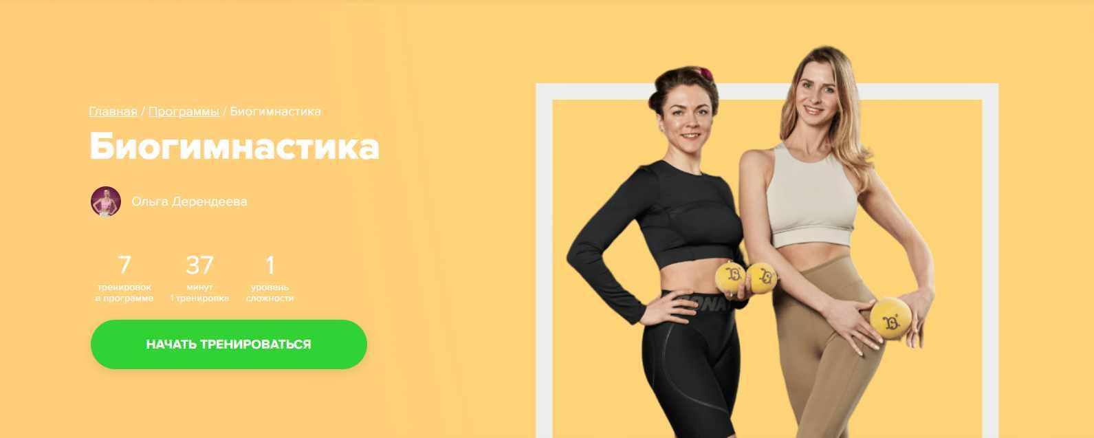 [Fitstars] Биогимнастика (Ольга Дерендеева)