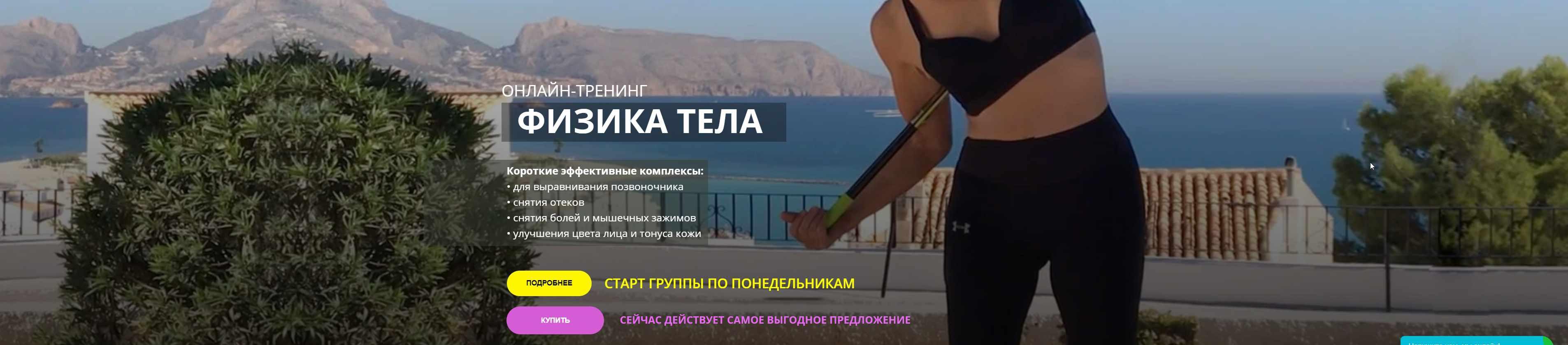 Физика тела 2019 (Елена Пятибрат)