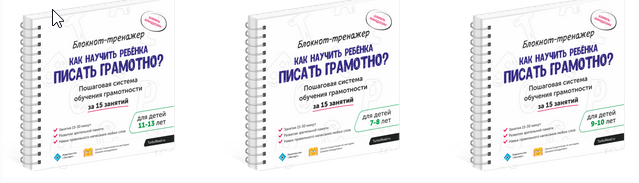 Как научить ребенка писать грамотно (Шамиль Ахмадуллин)