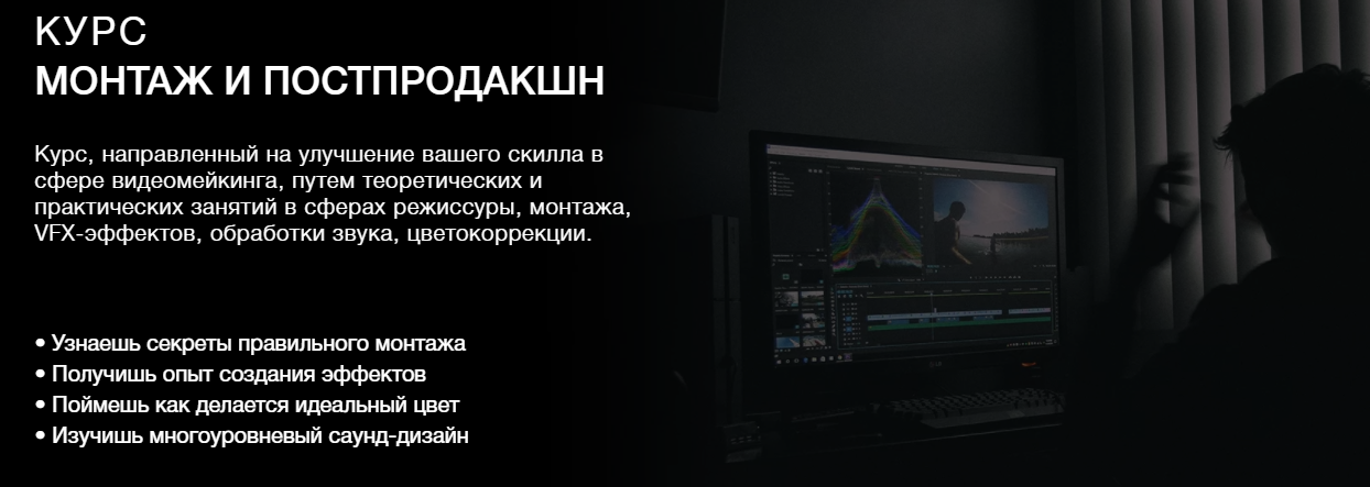 [Movie Park School] Монтаж и постпродакшн. Тариф Pro (Фёдор Балванович - Cтанислав Касатов)