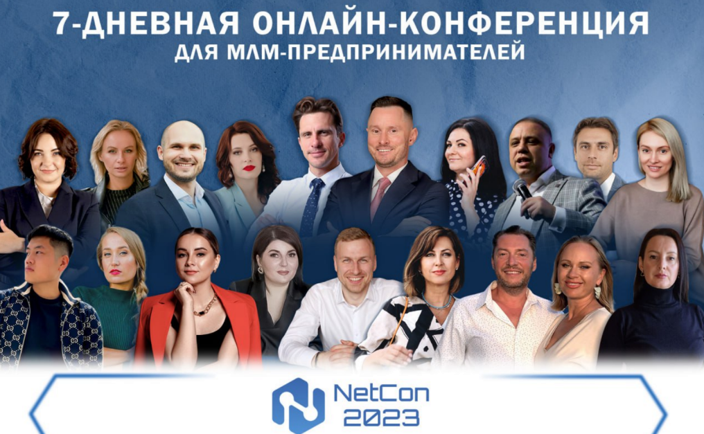 [NetWorkExpert] Онлайн-конференция NetCon 2023 для сетевиков. Пакет участника