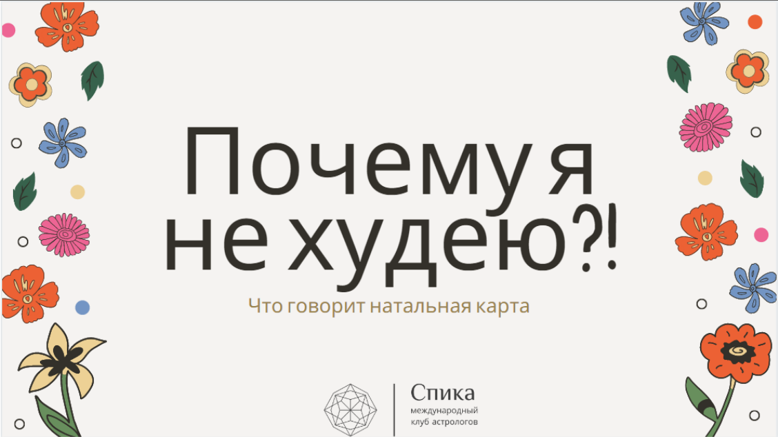 Почему я не худею, что с этим делать? (Юлия Литовченко)