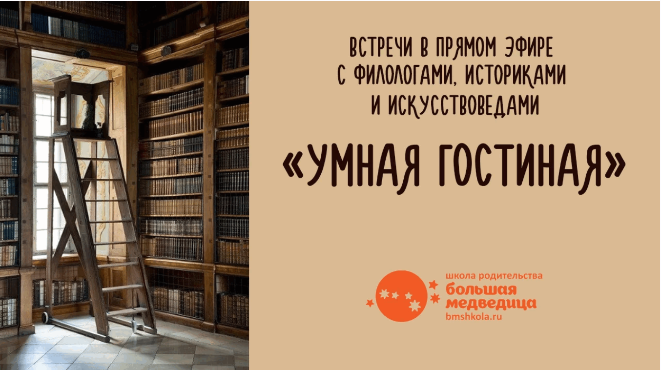 [Большая медведица] Литературные сюжеты — основа сценария жизни (Евгений Жаринов)