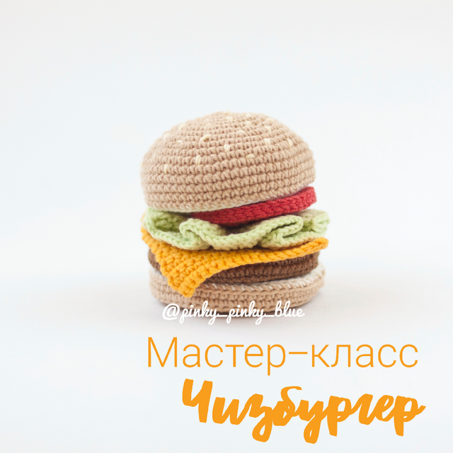 [pinky_pinky_blue] Чизбургер (Надежда Хегай)