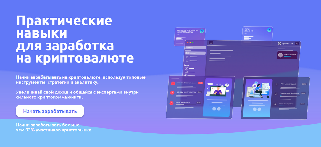 [Web3 Academy] Практические навыки для заработка на криптовалюте. Тариф PRO (Иван Шашков)