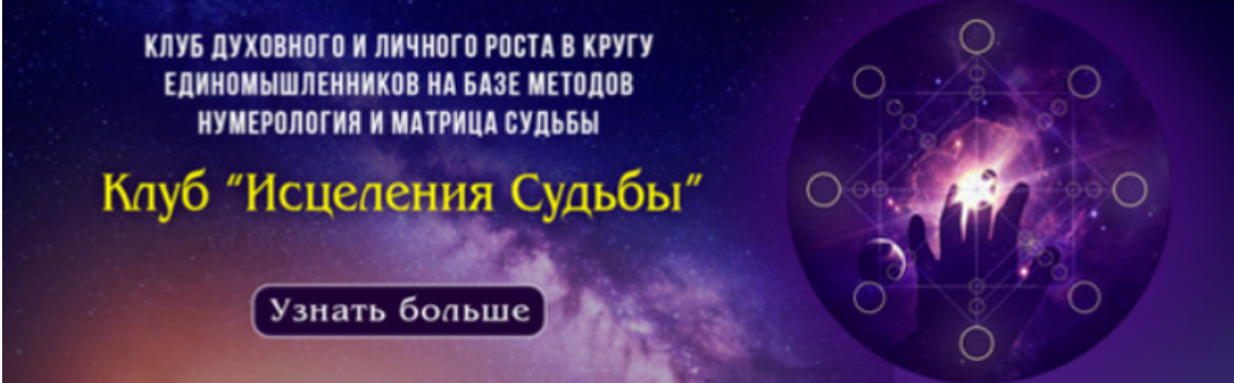 Клуб Исцеления судьбы (Дмитрий Воронов)