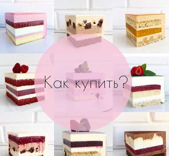 [Кондитерка] 5 Авторских рецептов муссовых тортов (Юлия Тарасова) @tarasyulya, фото 1 из 1.